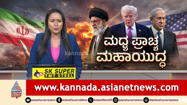 ಇರಾನ್‌ನ ಶಕ್ತಿಶಾಲಿ IRGC ಕಚೇರಿಯನ್ನು ಧ್ವಂಸ ಮಾಡಿದ ಅಮೆರಿಕಾ| Iran-Israel Middle East Conflict Suvarna News