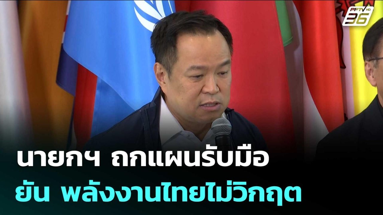 นายกฯ ถกแผนรับมือตะวันออกกลาง ยัน พลังงานไทยไม่วิกฤต | เข้มข่าวค่ำ | 3 มี.ค. 69