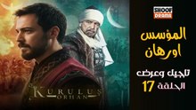 Kurulus Orhan HD - مسلسل المؤسس أورهان - تاجيل وعرض الحلقة السابعة عشر (17) 🔥⚔️