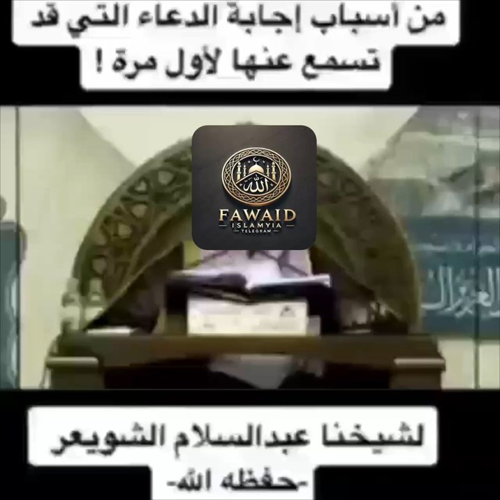 Parmi les causes pour lesquelles les invocations sont exaucées, que vous pourriez découvrir pour la première fois..⁉️