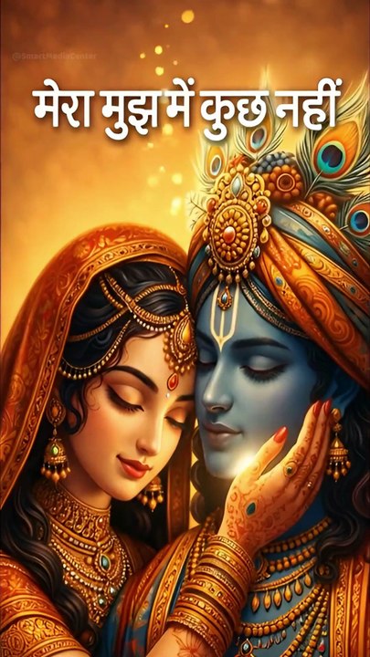 Kabir Doha | Mera Mujh Mein Kuch Nahi | Radha Krishna Bhakti 🙏