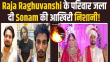 Sonam Raghuvanshi: होलिका दहन में जली सोनम की साड़ी, Raja Raghuvanshi की मां का छलका दर्द! FilmiBeat