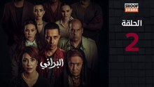 🌙✨ رمضان 2026 | Al Berani Ep - HD مسلسل البراني - الحلقة 02