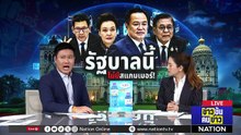 รัฐบาลนี้ ไม่มีสแกมเมอร์ !| ข่าวข้นคนข่าว | 18 ส.ค. 68 | PART 2