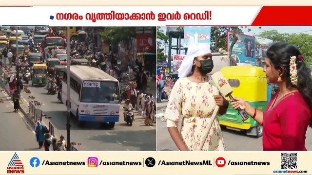 അതിവേഗം ശുചീകരണം... നഗരം വൃത്തിയാക്കാൻ ഹരിതകർമ്മ സേന റെഡി! | Attukal Pongala | Haritha Karma Sena