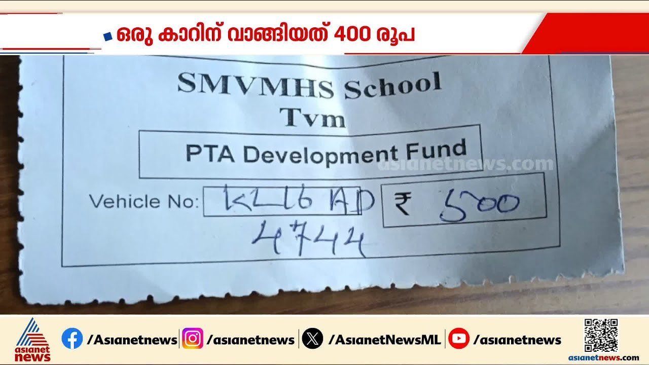 ഒരു കാർ പാർക്ക് ചെയ്യുന്നതിന് 400 രൂപ; കാർ പാർക്കിങിൻ്റെ പേരിൽ അനധികൃത പിരിവ്, രണ്ട് പേർ കസ്റ്റഡിയിൽ