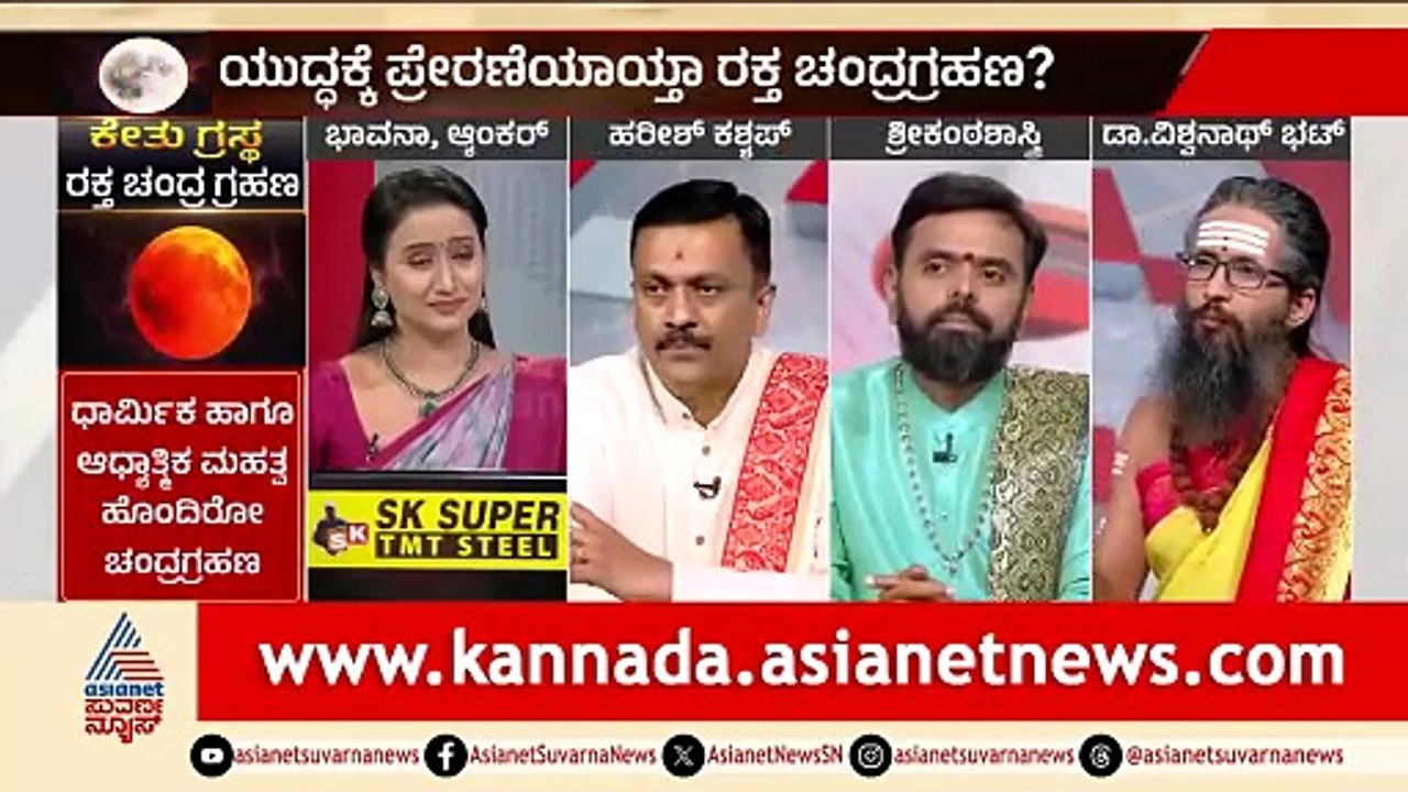 ಗ್ರಹಣ ದೋಷ ನಿವಾರಣೆಗೆ ಪರಿಹಾರ ಇಲ್ಲಿದೆ | Impact of Lunar Eclipse | Chandra Grahana 2026 | Suvarna News
