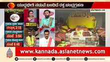 ಗ್ರಹಣ ಕಾಲದಲ್ಲಿ ಯಾವ ದಾನ ಮಾಡಬೇಕು? | Impact of Lunar Eclipse | Chandra Grahana 2026 | Suvarna News
