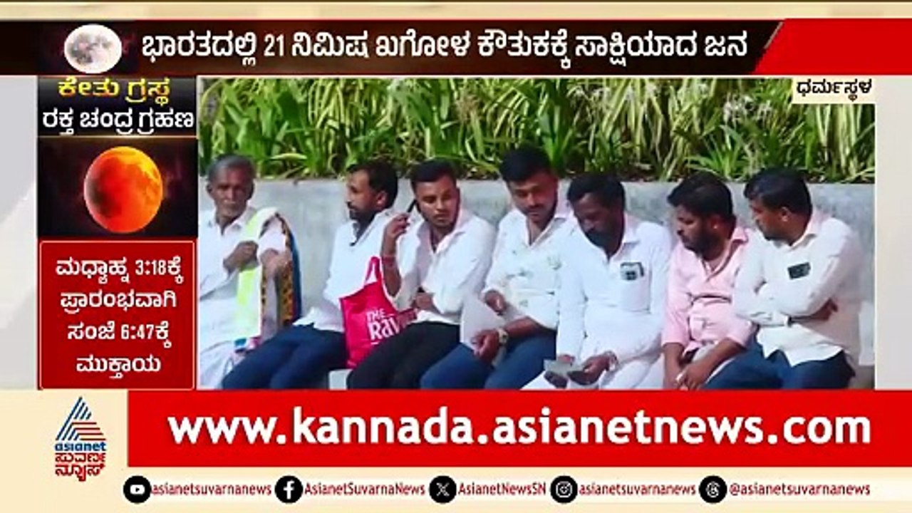 ಗ್ರಹಣ ಮೋಕ್ಷದ ಬಳಿಕ ಧರ್ಮಸ್ಥಳದಲ್ಲಿ ಶುದ್ಧಿ ಕಾರ್ಯ! | Lunar Eclipse | Chandra Grahana 2026 | Suvarna News