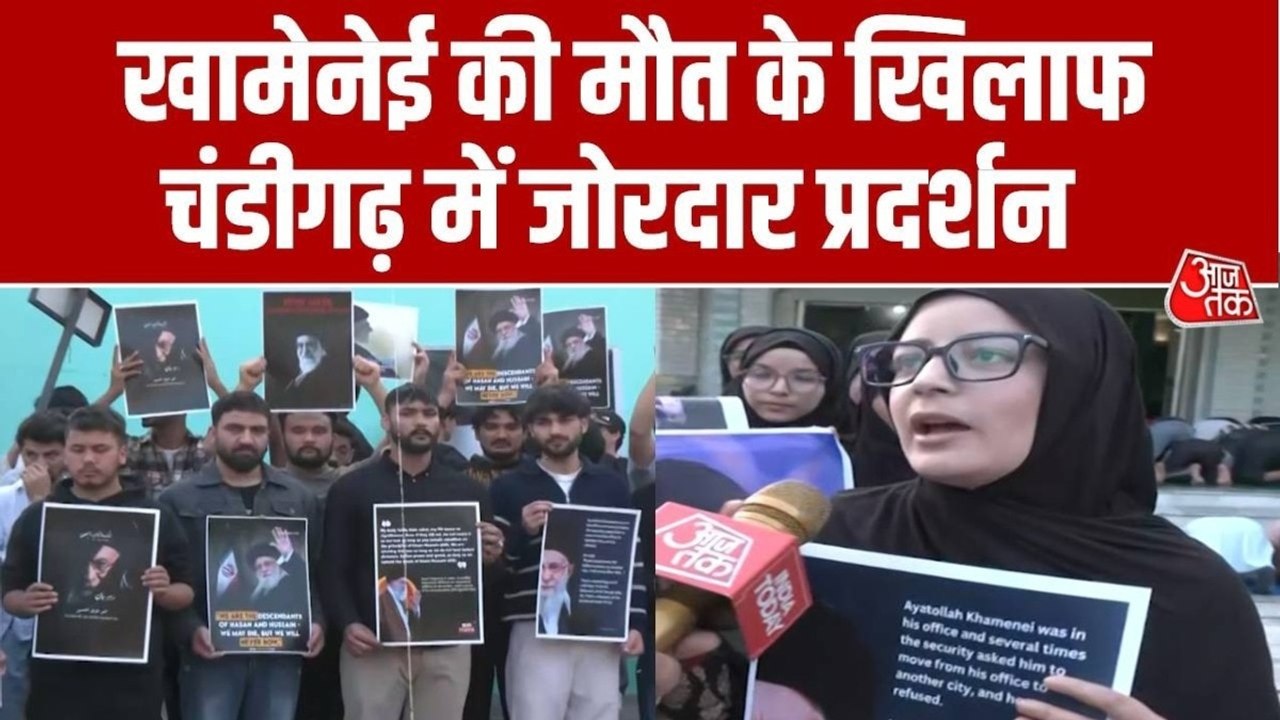 Israel vs Iran War: खामेनेई की हत्या के विरोध में चंडीगढ़ में प्रदर्शन