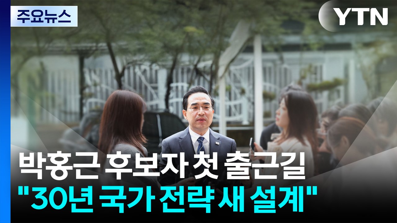 박홍근 "30년 국가전략 설계...벼랑 끝 민생경제 바로 세워야" / YTN