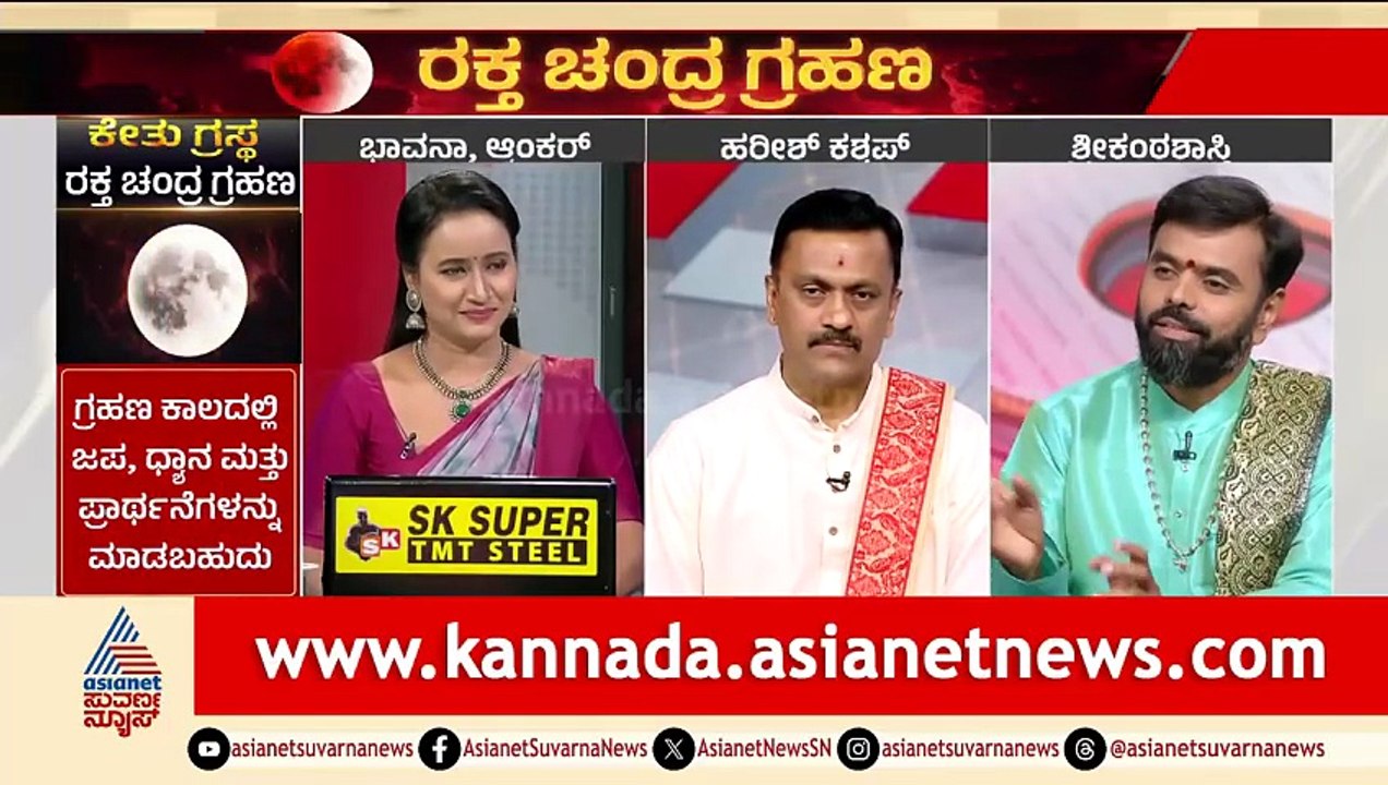 ಮೂರ್ತಿಗಳಿಗೆ ಬಿಳಿ ಬಟ್ಟೆ ಹೊದಿಸುವುದರ ಹಿಂದಿರೋ ರಹಸ್ಯವೇನು? | Lunar Eclipse 2026 Effects | Suvarna News