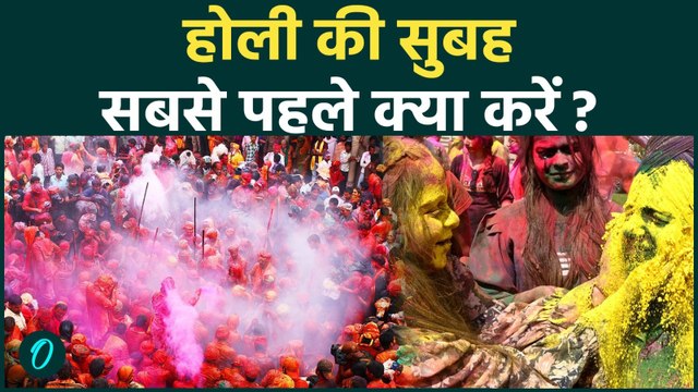 Holi Morning Rituals: किस भगवान को कौन सा गुलाल चढ़ाएं? Holi 2026