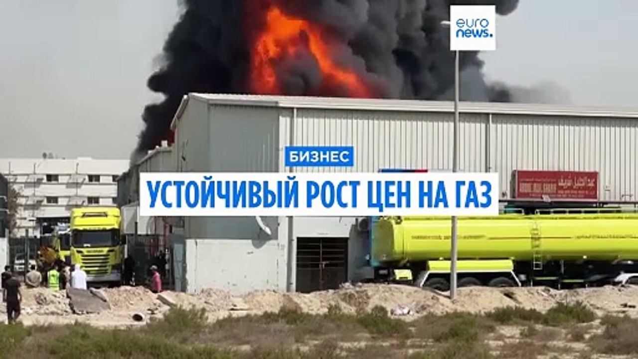 Цены на газ почти удваиваются: Европа готовится...