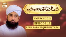 Iman Ki Khushbu | Episode 13 | 3 March 2026 | Muhammad Raza Saqib Mustufai