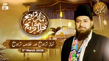 Watch Khulasa e Taraveeh, Live From Data Darbar - 3 March 2026 - ARY Qtv