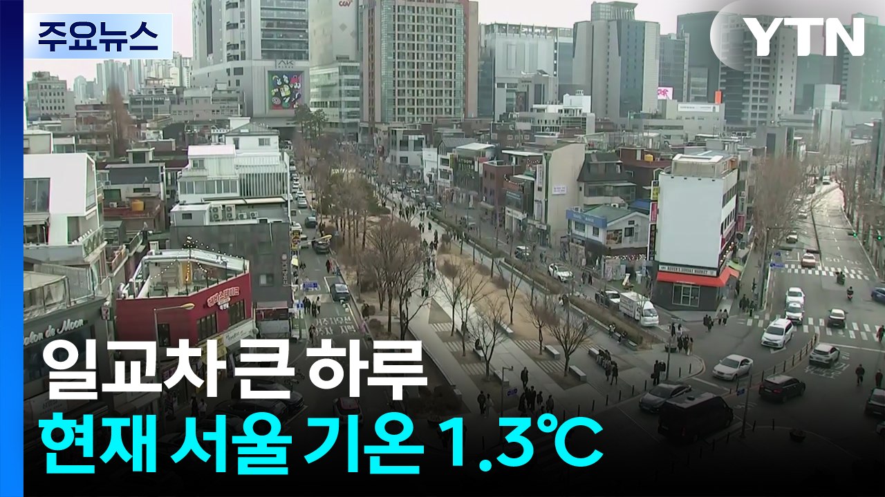 [출근길 YTN 날씨 3/4] 오늘도 일교차 큰 초봄 날씨...아침까지 호남 '짙은...