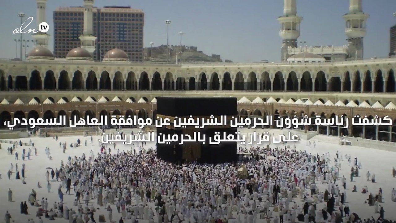 الملك سلمان يوافق على تزويد المسجد الحرام بـ 150 ألف مصحف
