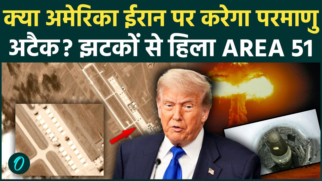 US Vs Iran War: क्या अमेरिका ईरान पर करेगा परमाणु हमला? अमेरिकी सैन्य अड्डे के पास 100 भूकंप के झटके