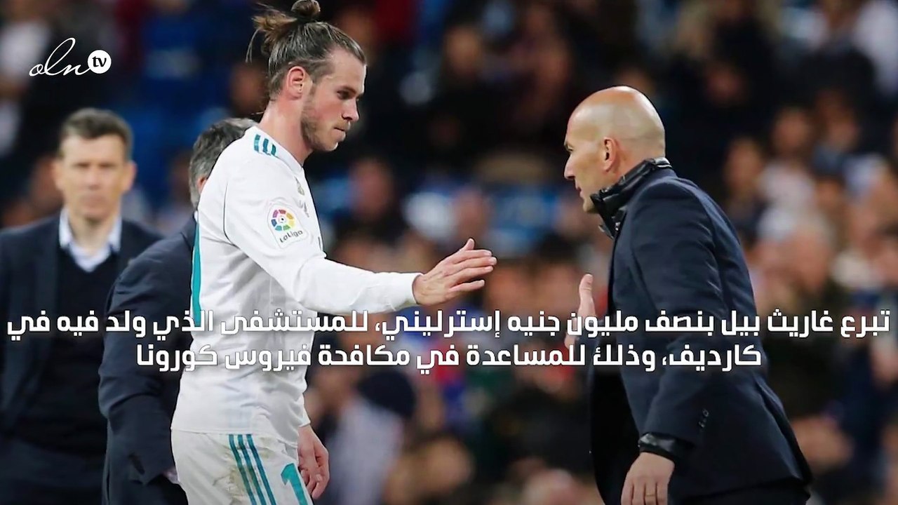 غاريث بيل يتبرع بنصف مليون جنيه إسترليني للمستش...