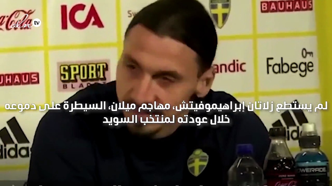 بكاء إبراهيموفيتش بعد سؤاله عن شعور ولديه بشأن قرار عودته إلى المنتخب السويدي