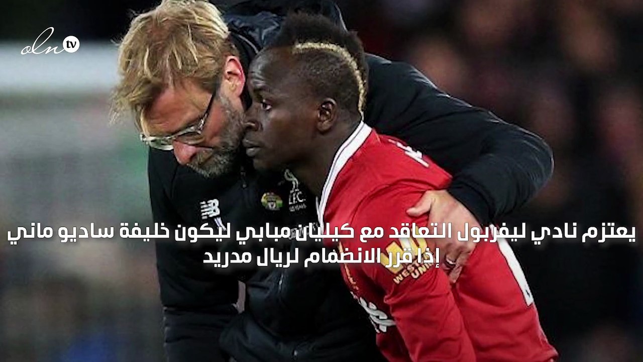 ليفربول يستقر على بديل ساديو ماني