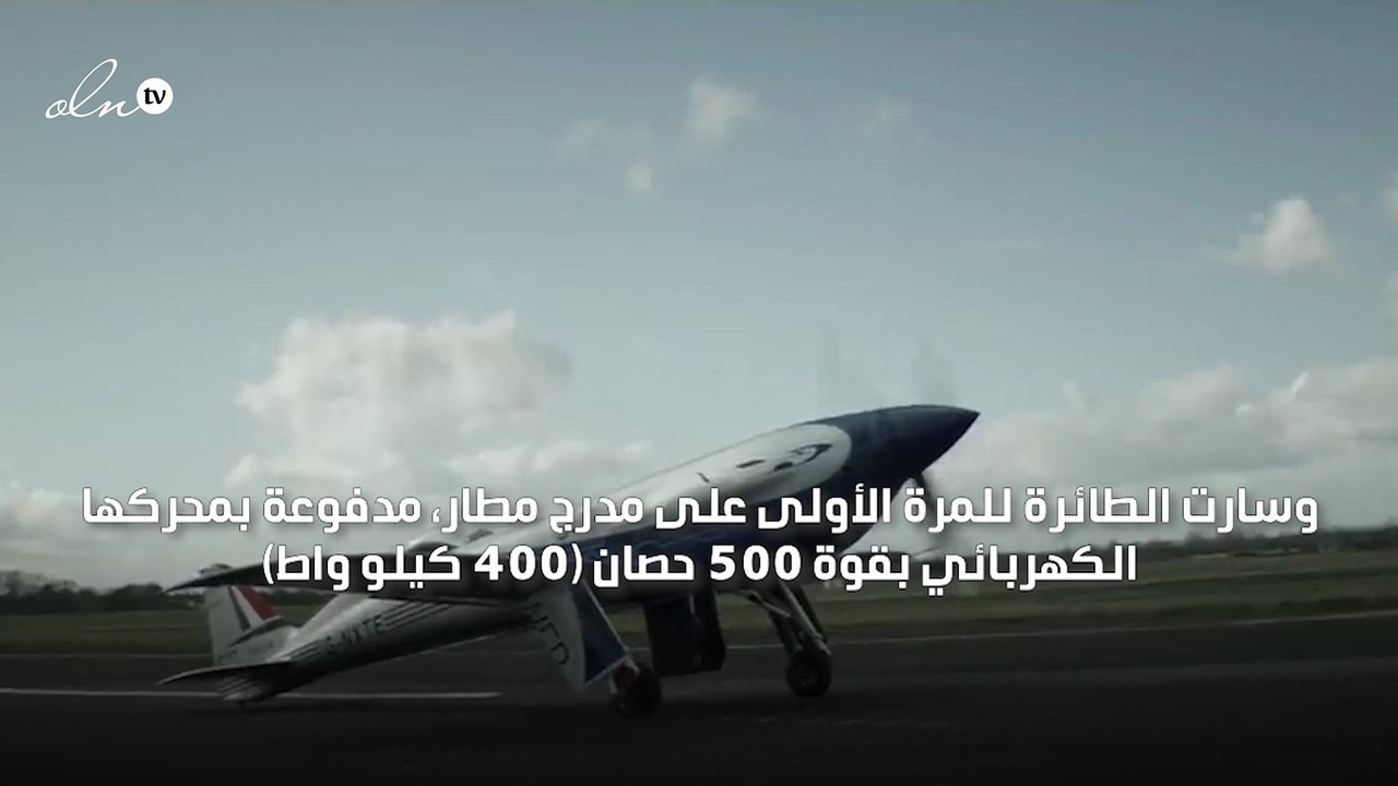 طائرة رولز رويس الكهربائية بالكامل في طريقها لتصبح الأسرع في العالم