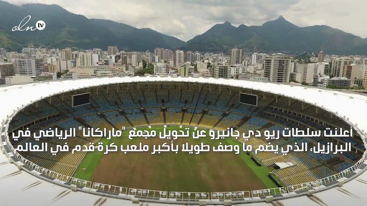 تحويل ملعب كأس العالم "القياسي" إلى مستشفى والسبب "كورونا"