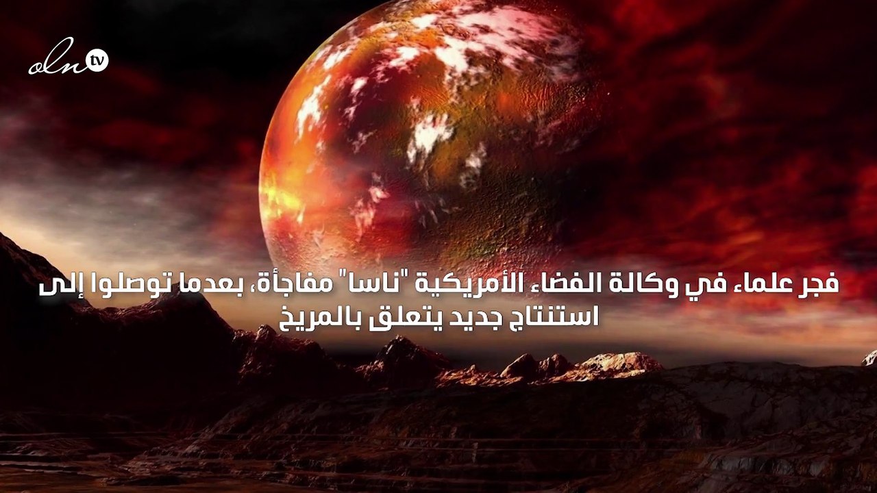 علماء يؤكدون إمكانية عيش بعض الكائنات الحية الم...