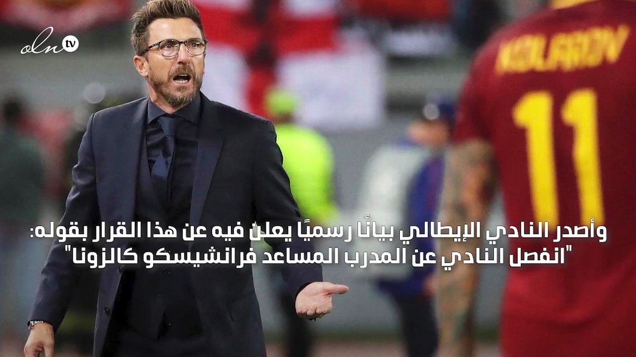 كالياري الإيطالي يٌقيل مدربه دي فرانشيسكو ويُعين سيمبليتشي خلفًا له