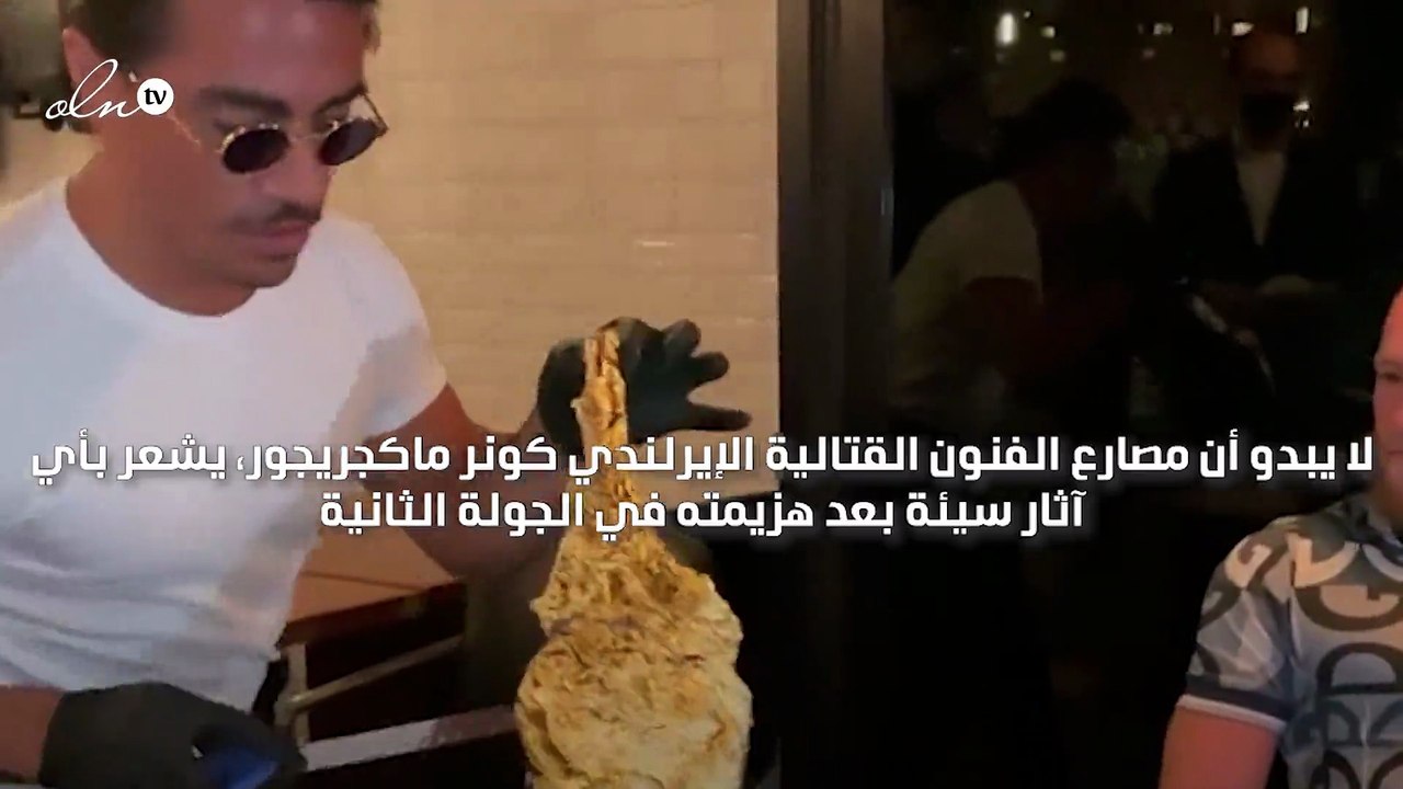 ماكجريجور يأكل شريحة لحم بشراهة في مطعم الشيف نصرت