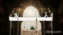 أنشودة المُشتاق - يوسف الأيوب (بدون إيقاع أو مؤثرات بشرية)