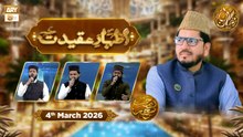 Izhar e Aqeedat | Episode 14 - Rehmat e Sehr - 4 March 2026 | ARY Qtv