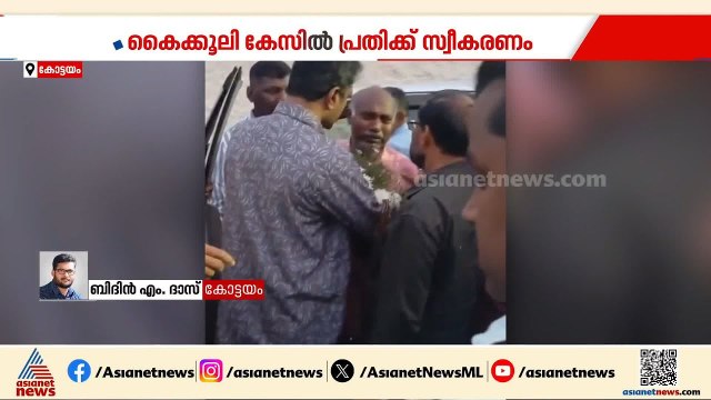 കൈക്കൂലി കേസിൽ അറസ്റ്റിലായ MVD ഉദ്യോഗസ്ഥന് ജയിലിന് പുറത്ത് സ്വീകരണം | MVD | Bribery Case | Kottayam