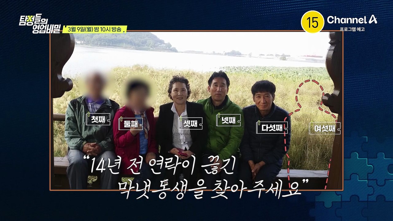 [예고] "14년 전 연락이 끊긴 막냇동생을 찾아주세요" 소식이 끊긴 막냇동생을 찾을...