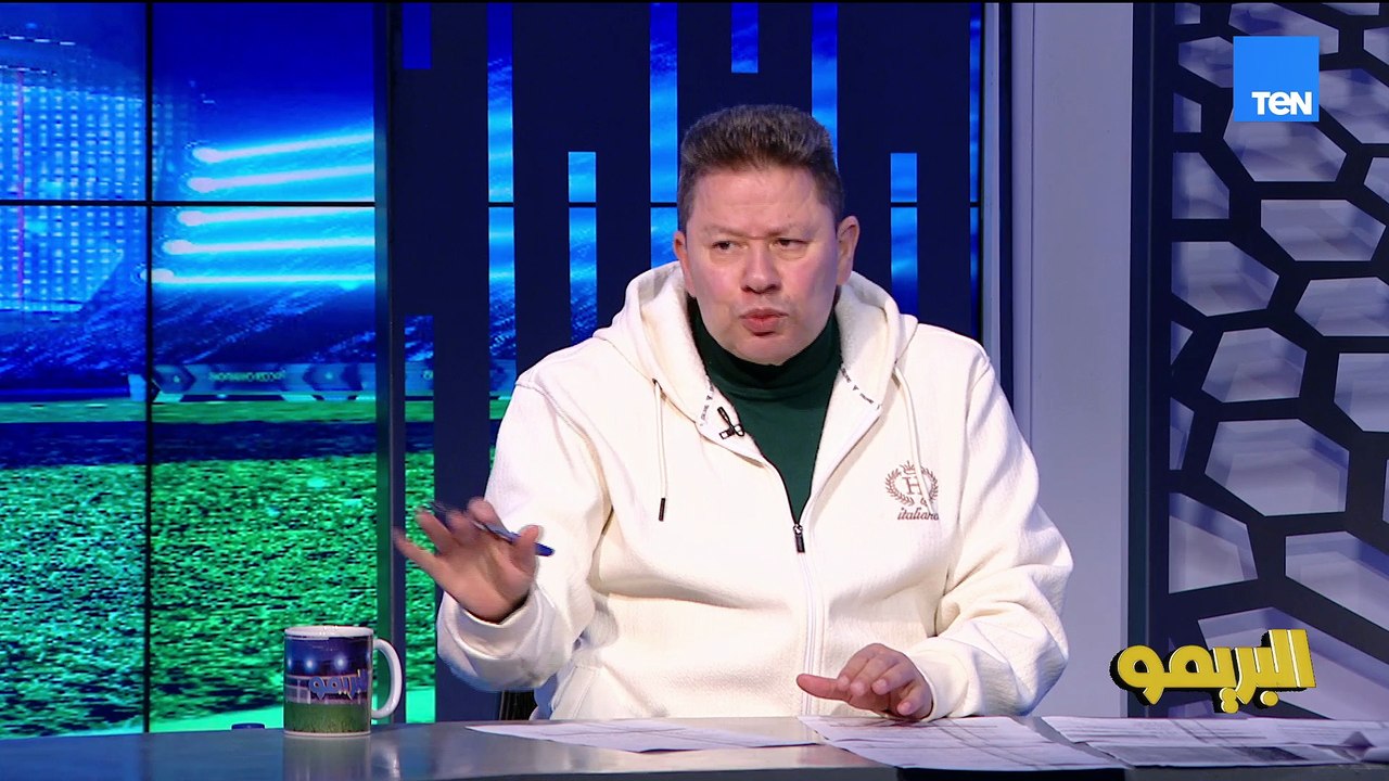 رضا عبد العال: احنا ليه مش زي المغرب؟!.. مفيش مجاملات احنا ينقصنا العدالة بس والدوري ولع