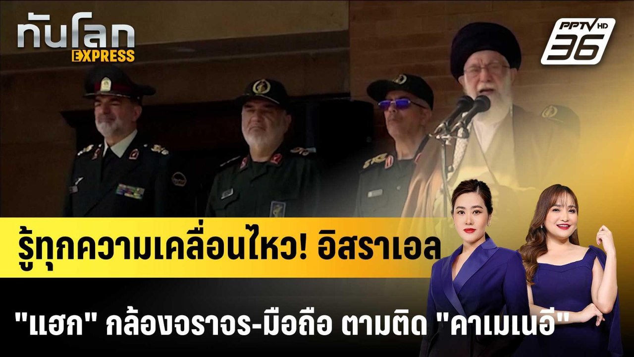 อิสราเอล "แฮก" กล้องจราจร-มือถือ ติดตาม "คาเมเน...