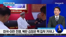 트럼프, 김정은에도 하메네이처럼 참수 작전할까