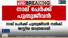 നാല് പേർക്ക് പുതു ജീവൻ നൽകി ജസ്ലിയ യാത്രയായി: നൂറ് കണക്കിന് പേര്‍ അന്ത്യോപചാരം അര്‍പ്പിച്ചു