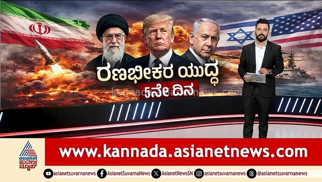 ಯುದ್ಧ ಪೀಡಿತ ಇರಾನ್‌ನಲ್ಲಿ ಸಿಲುಕಿದ ಕನ್ನಡಿಗ; ಸಂಪರ್ಕಕ್ಕೆ ಸಿಗದೇ ಪೋಷಕರು ಕಂಗಾಲು | Kannadiga Stranded In Iran