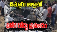 Chittoor Road Accident చిత్తూరు జిల్లాలో ఘోర రోడ్డు ప్రమాదం.. ఆ కుటుంబంలో తీరని విషాదం | Oneindia