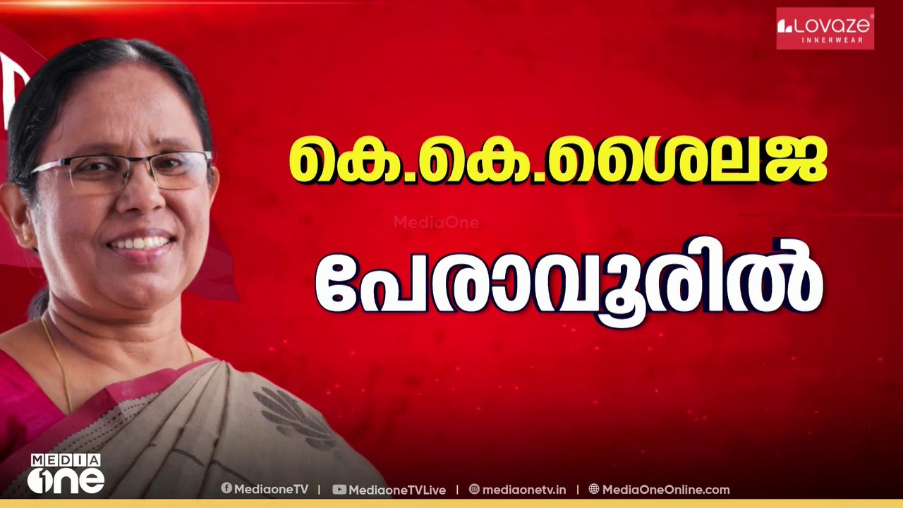 തളിപ്പറമ്പിൽ പി കെ ശ്യാമള തന്നെ സ്ഥാനാർത്ഥിയാകും: പേരാവൂരിൽ കെ.കെ ശൈലജ