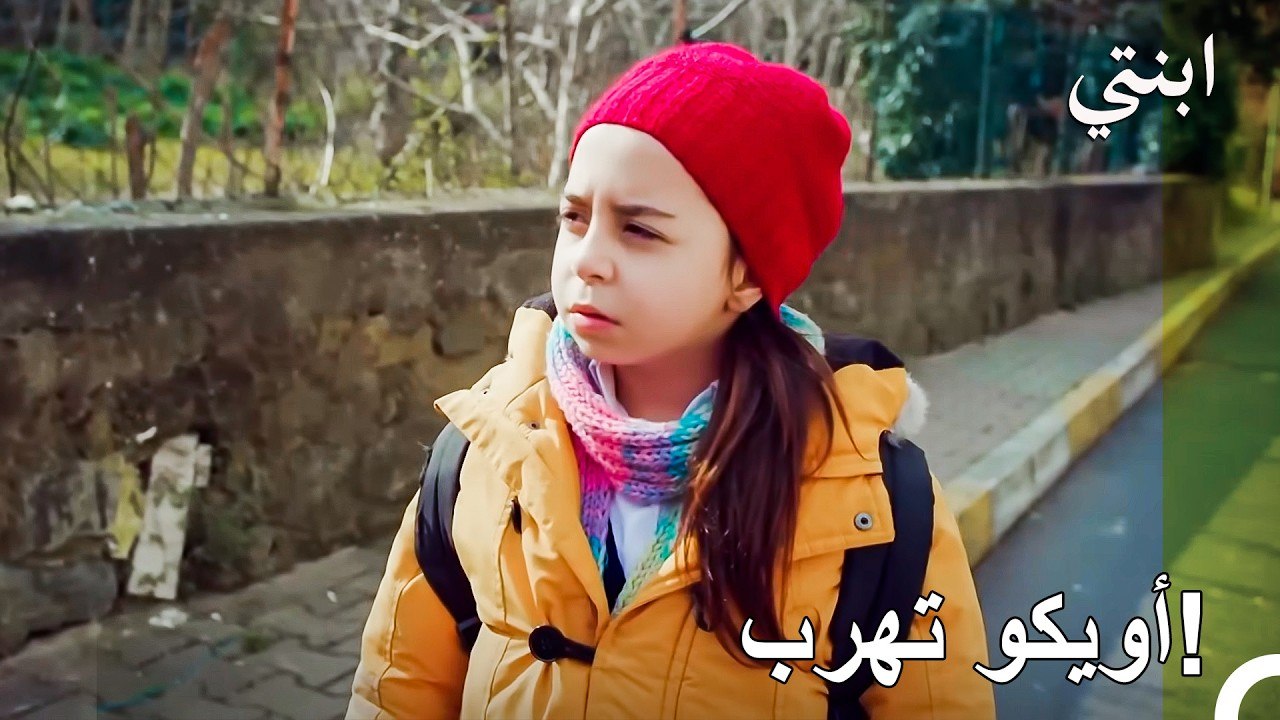 مغامرة أويكو الصغيرة..  الهروب من المدرسة والبحث عن طريقها الخاص  - ابنتي