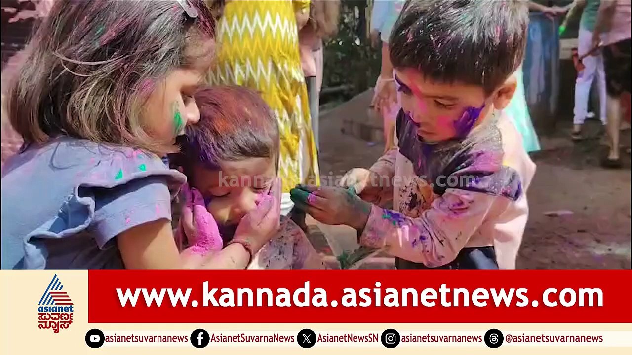 Bidar: ಹೋಳಿ ಹಬ್ಬದ ಅದ್ಧೂರಿ ಆಚರಣೆ: ಬಣ್ಣದ ಲೋಕದಲ್ಲಿ ತೇಲಿದ ಮಕ್ಕಳು | Bidar Holi Celebration | Suvarna News