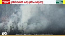 ശ്രീനഗറില്‍ കാട്ടുതീ പടരുന്നു; കനത്ത പുക നഗര പ്രദേശങ്ങളിലേക്കും വ്യാപിക്കുന്നു