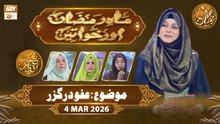 Mah e Ramzan Aur Khawateen | Naimat e Iftar - Topic: Afo o Darguzar | 4 March 2026 - ARY Qtv