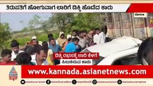 ಭೀಕರ ಅಪಘಾತ..ಬೆಂಗಳೂರಿನ ಐವರು ಸ್ಥಳದಲ್ಲೇ ಸಾ*ವು | Accident On Tirupati Road | Bengaluru  | Suvarna News