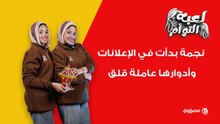 لعبة التوأم٫٫ نجمة بدأت في الإعلانات وأدوارها عاملة قلق٫٫ خمن من هي؟