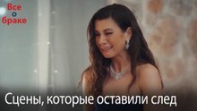 Сцены, которые оставили след #150