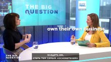 The Big Question: свой бизнес – выход при инертном рынке труда?